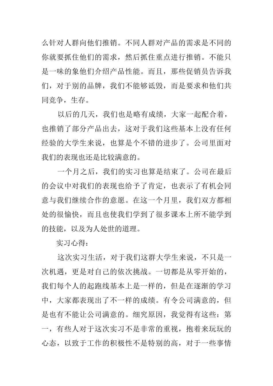 大二学生电子集团社会实践报告范文_第3页