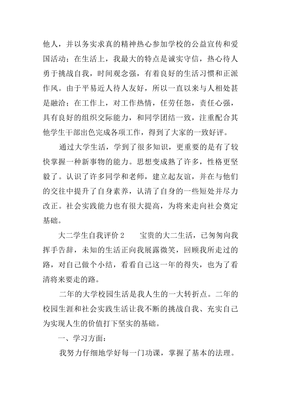 大二学生自我评价4篇_第2页