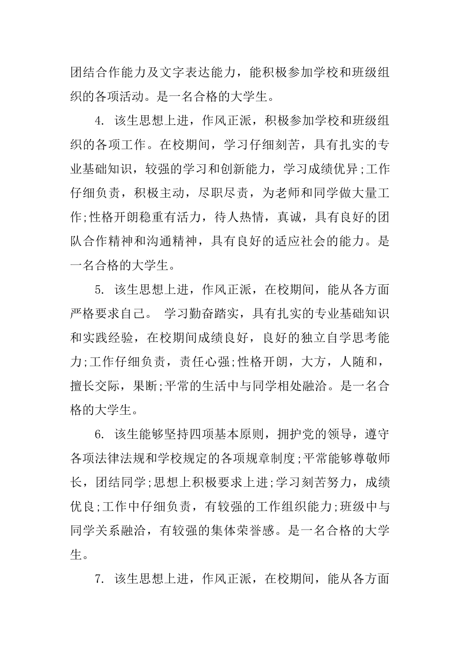 大二学生老师评语怎么写_第2页