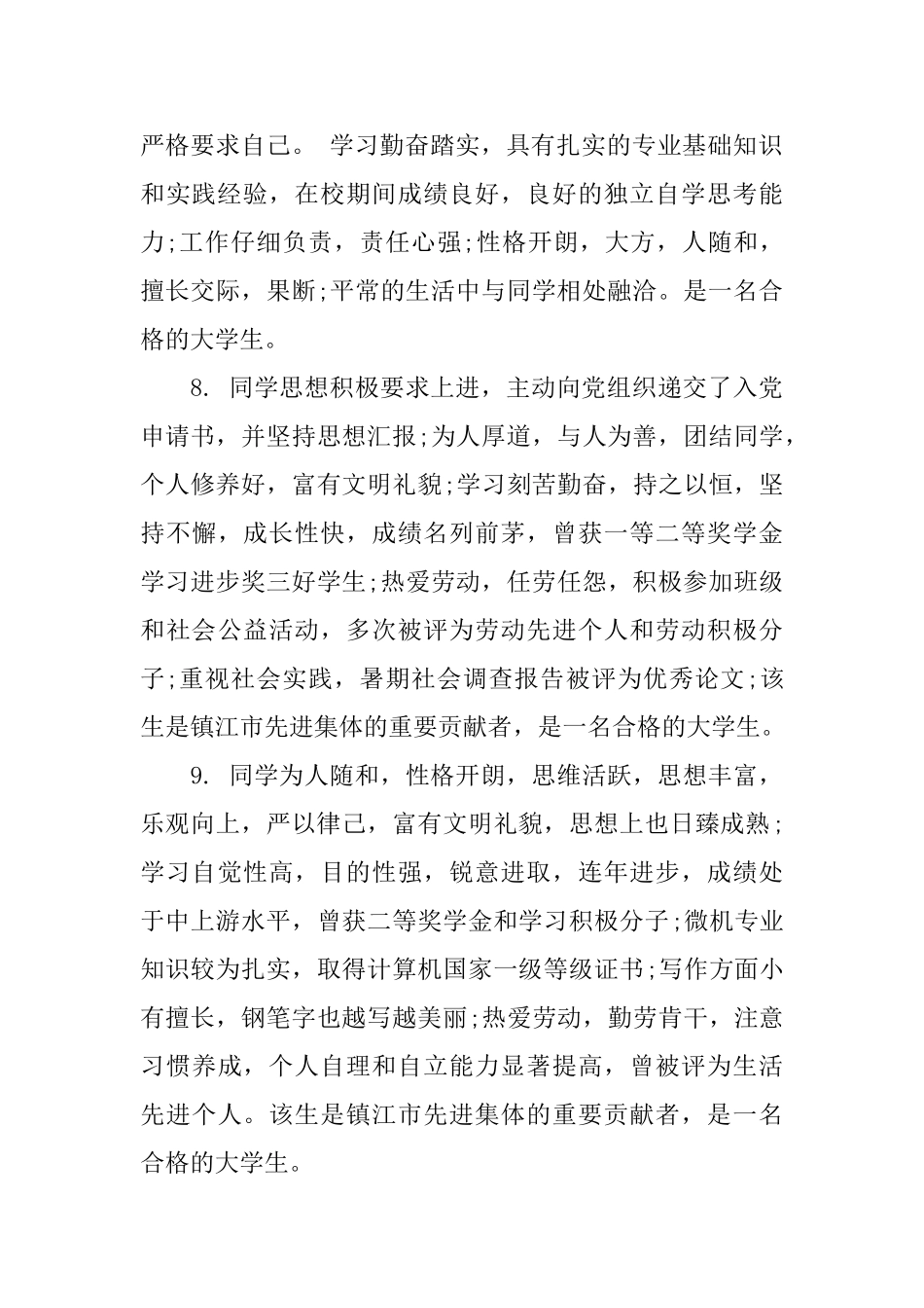 大二学生老师评语怎么写_第3页