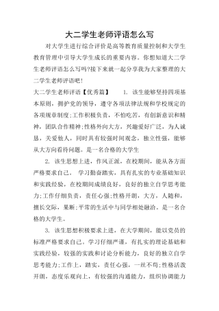 大二学生老师评语怎么写