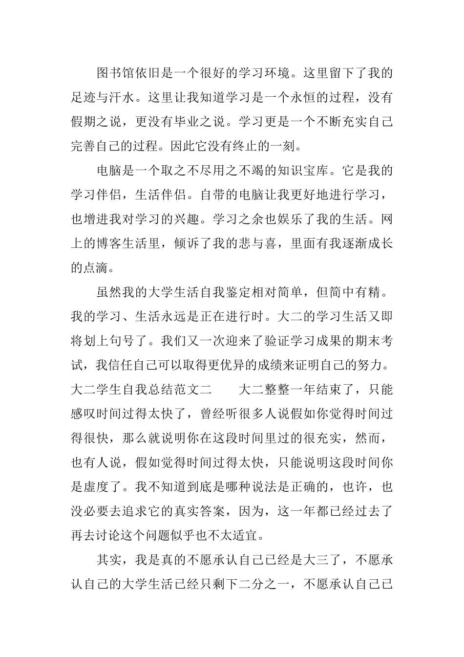 大二学生自我总结范文_第2页