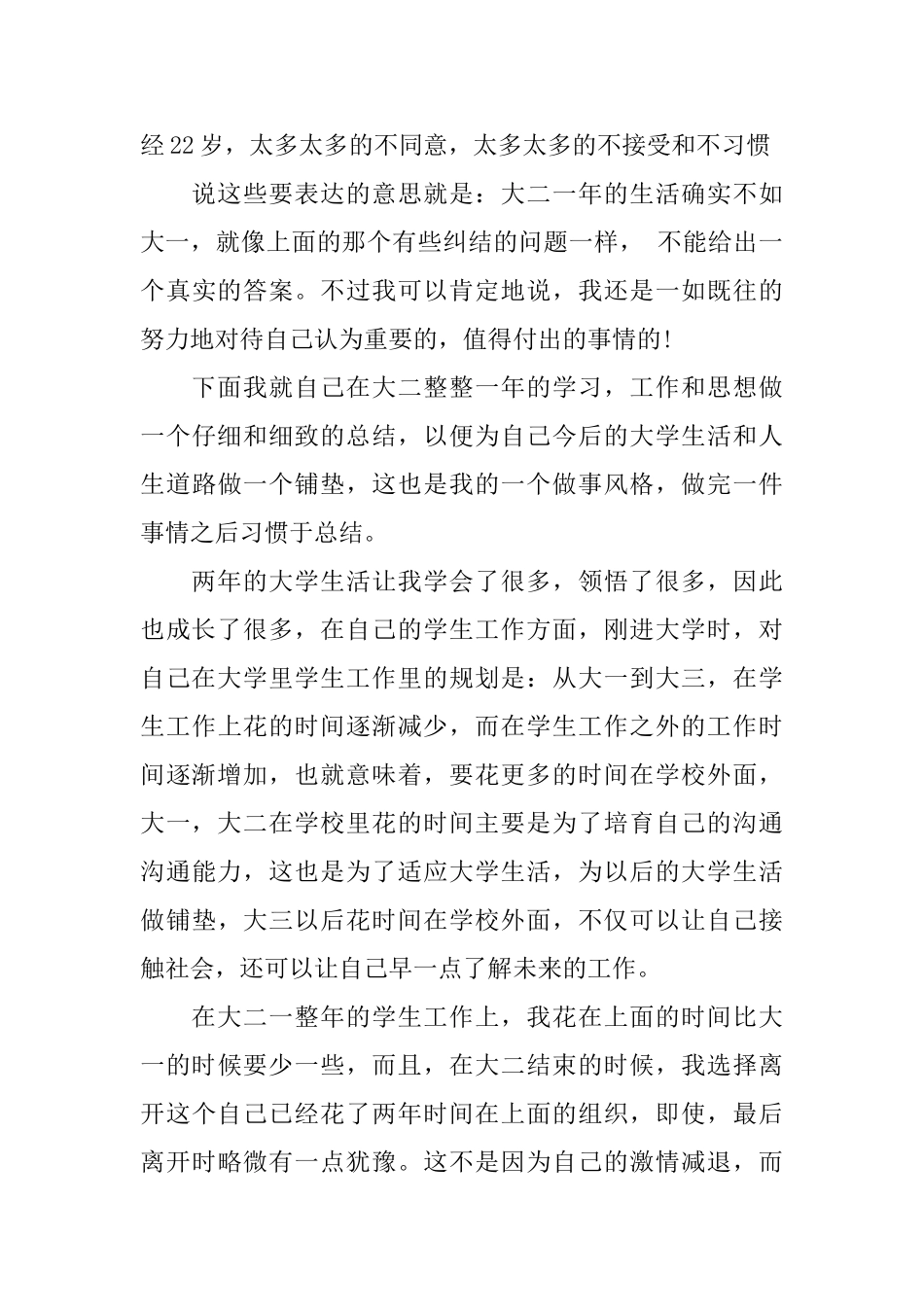 大二学生自我总结范文_第3页