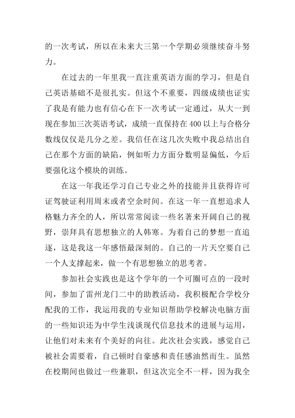 大二学生自我总结怎么写_第2页