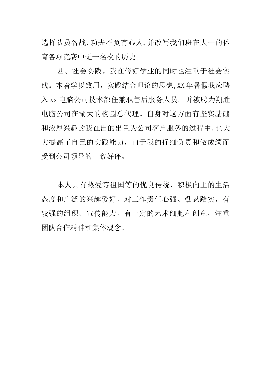 大二学生期末的自我鉴定_第2页