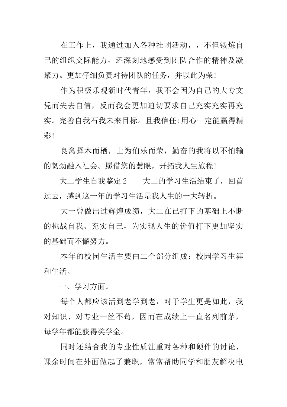 大二学生自我鉴定范文8篇_第2页