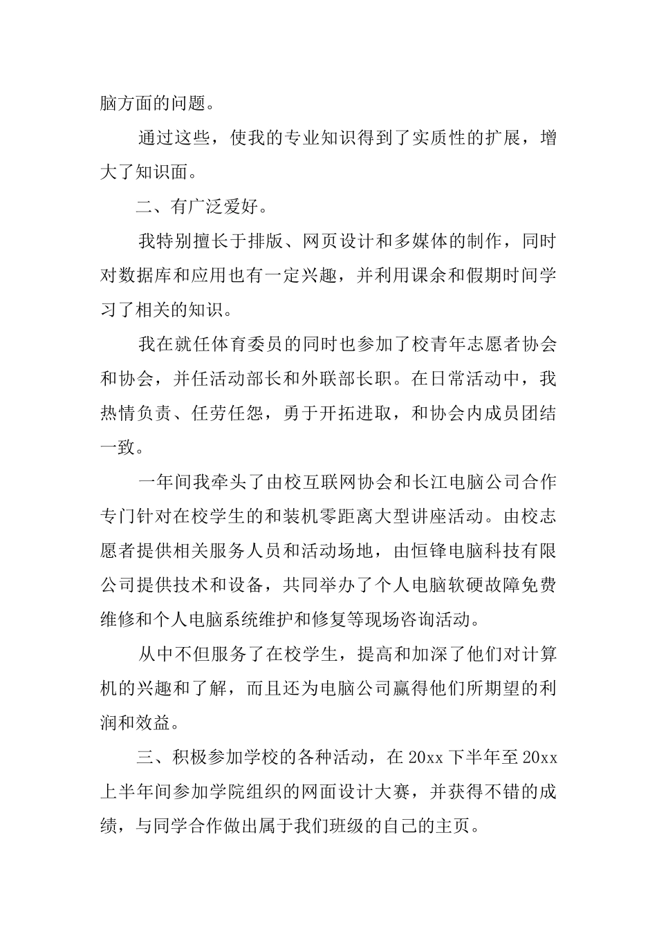 大二学生自我鉴定范文8篇_第3页