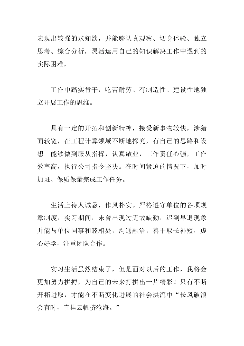 大二实习自我鉴定800字_第2页