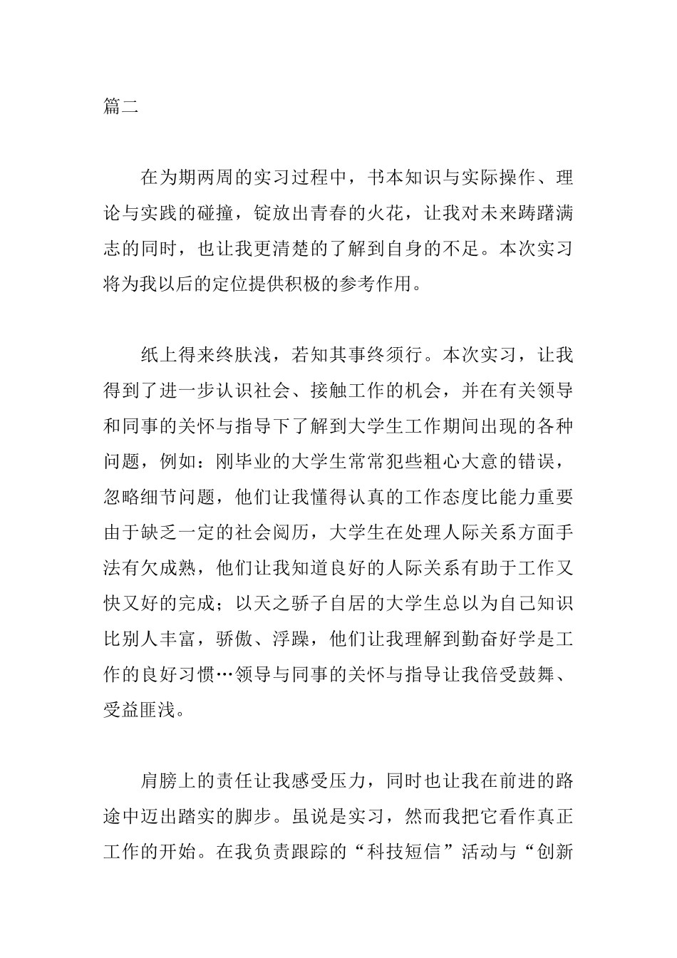 大二实习自我鉴定800字_第3页