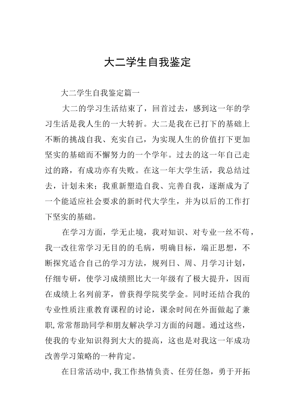 大二学生自我鉴定_第1页