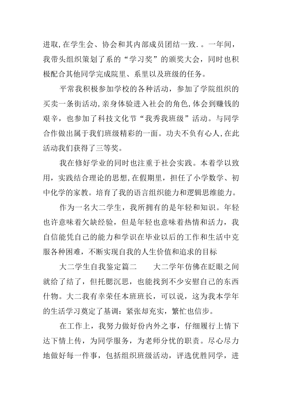 大二学生自我鉴定_第2页