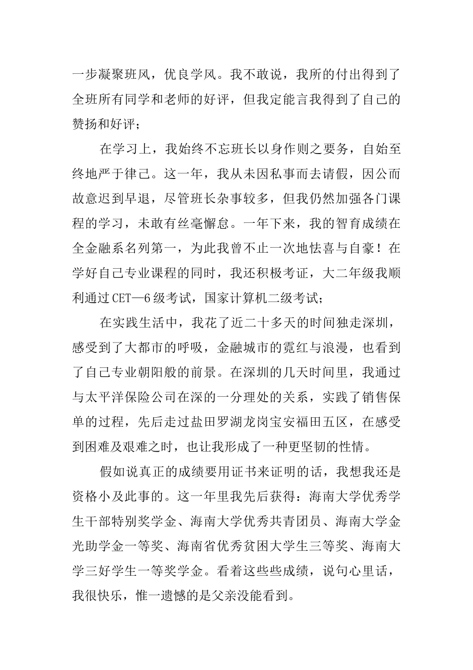 大二学生自我鉴定_第3页