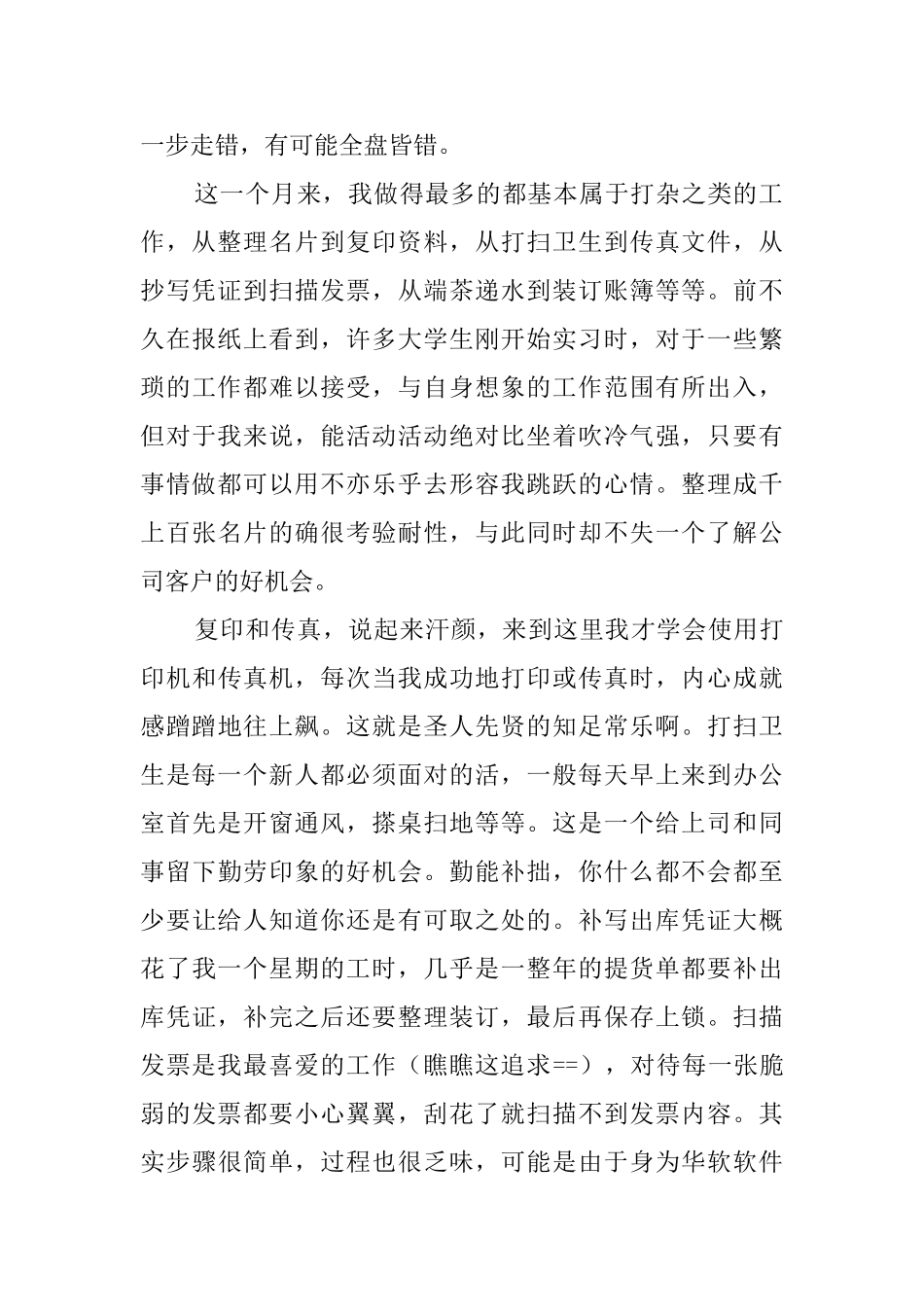 大二学生社会实践报告范文_第2页