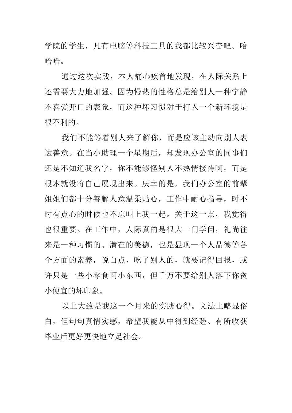 大二学生社会实践报告范文_第3页