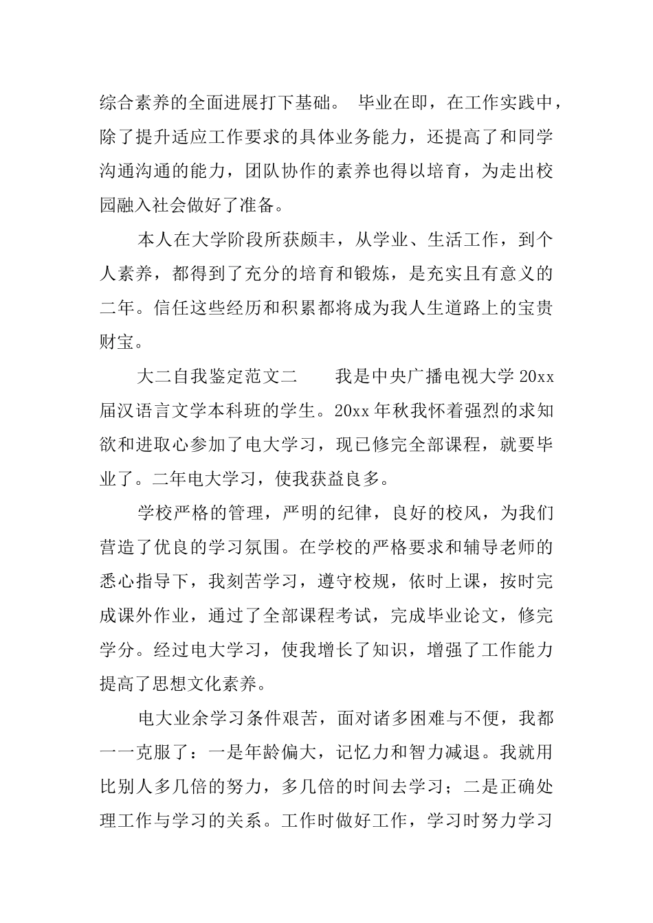 大二学生综合测评自我鉴定书范文_第2页