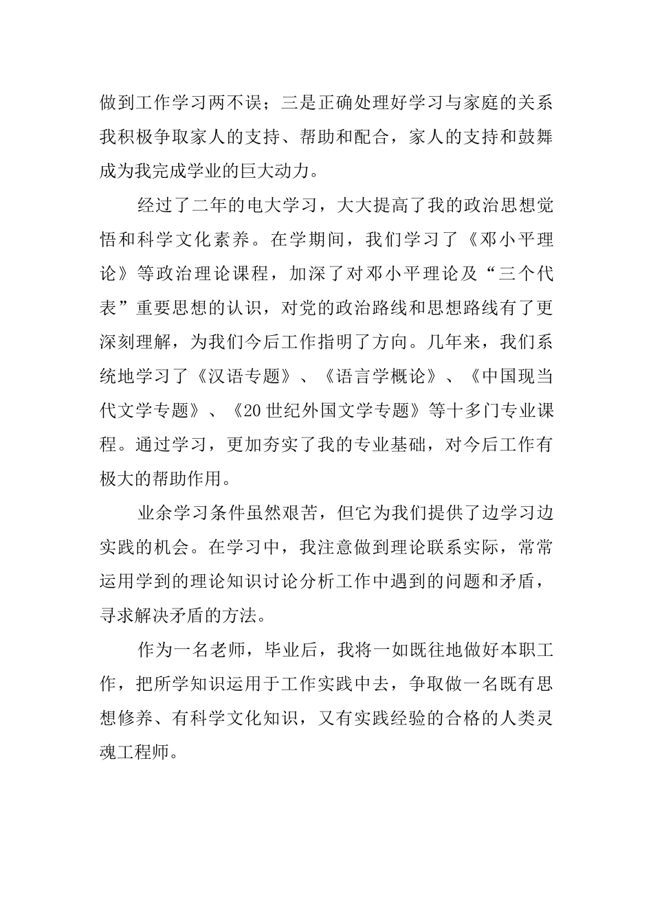 大二学生综合测评自我鉴定书范文_第3页