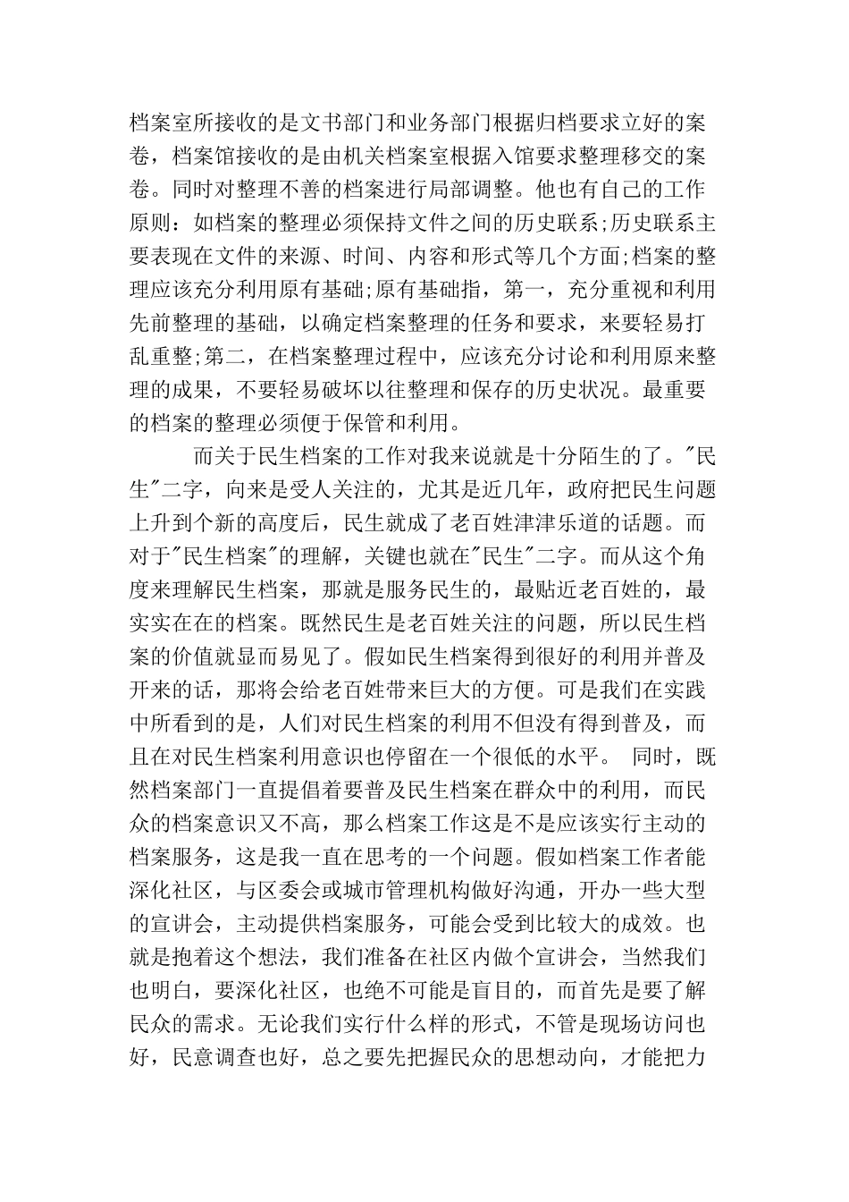 大二寒假实践报告范文3篇_第2页