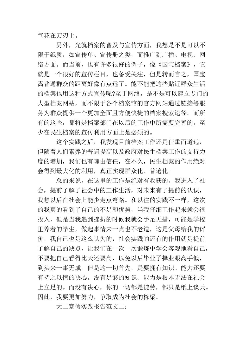 大二寒假实践报告范文3篇_第3页