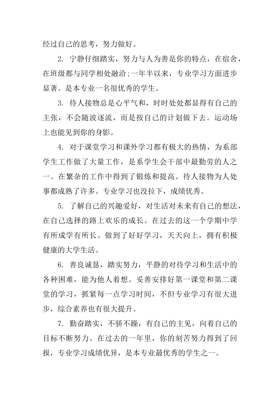 大二学生班主任鉴定评语_第3页