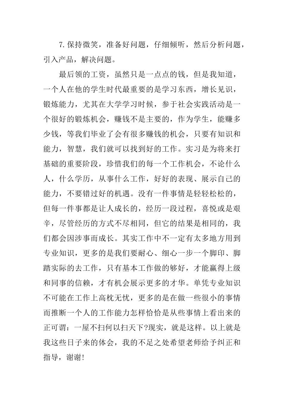 大二寒假社会实践报告范文2025_第2页