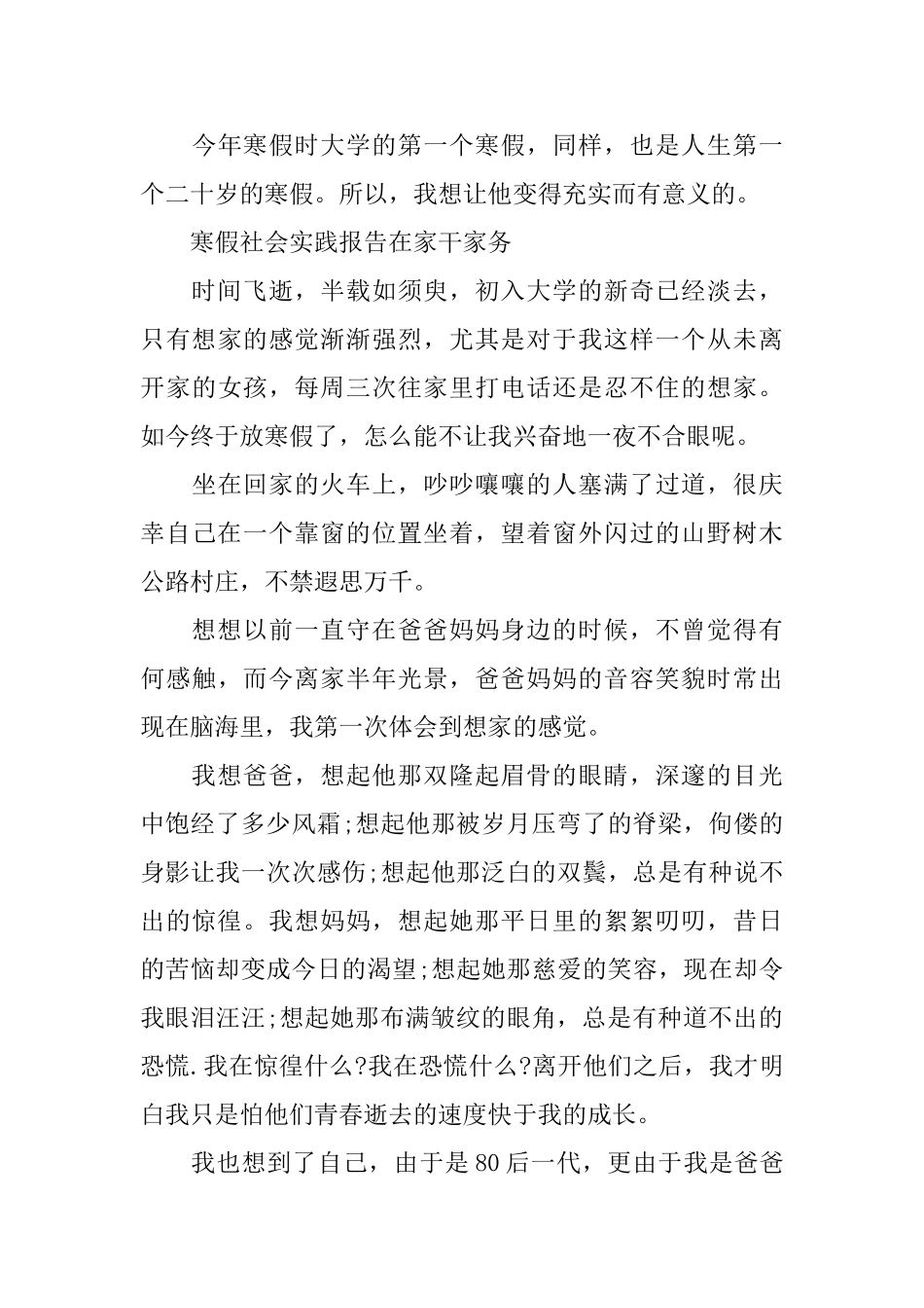 大二寒假社会实践报告范文2025_第3页