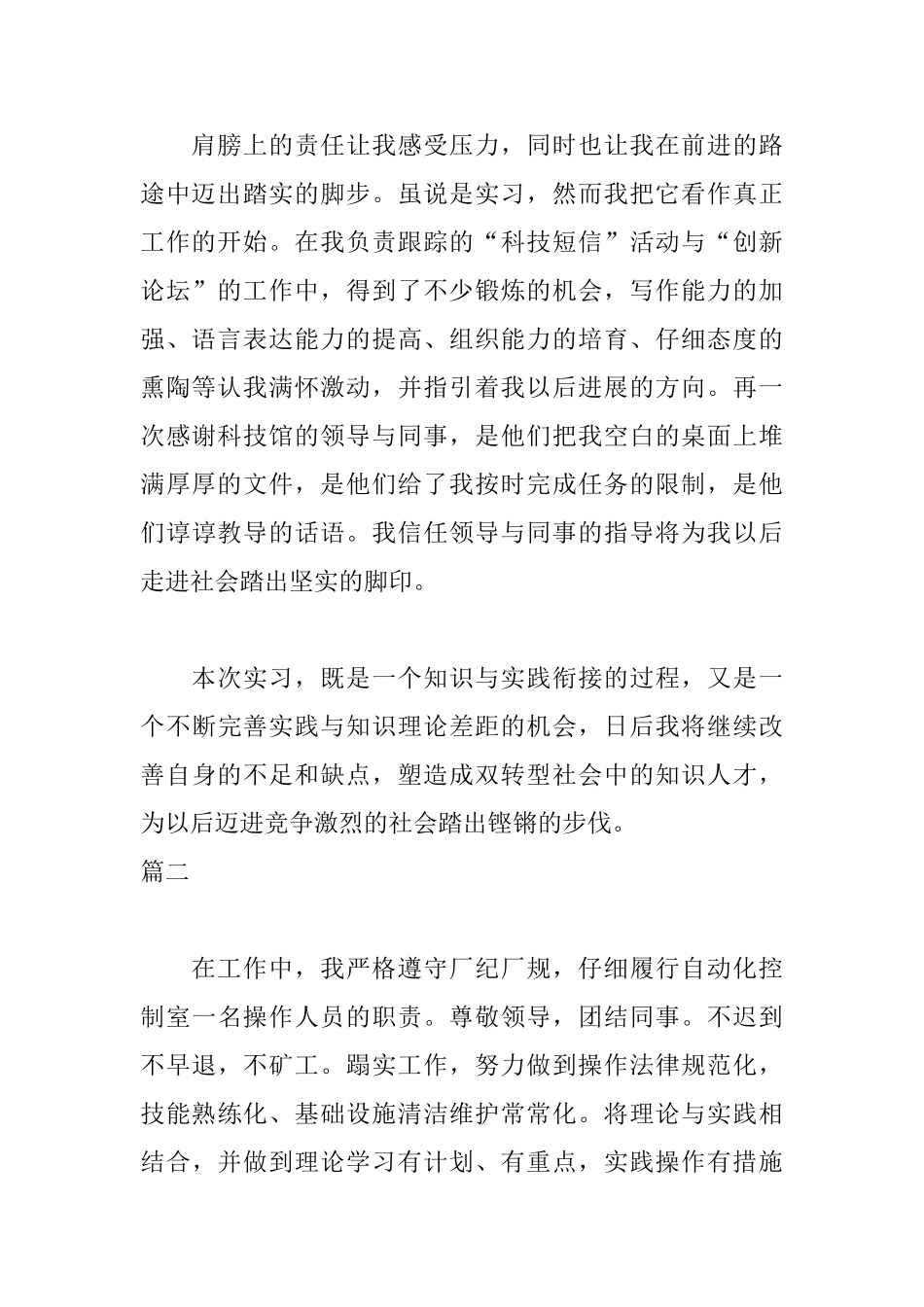 大二实习自我鉴定范文_第2页