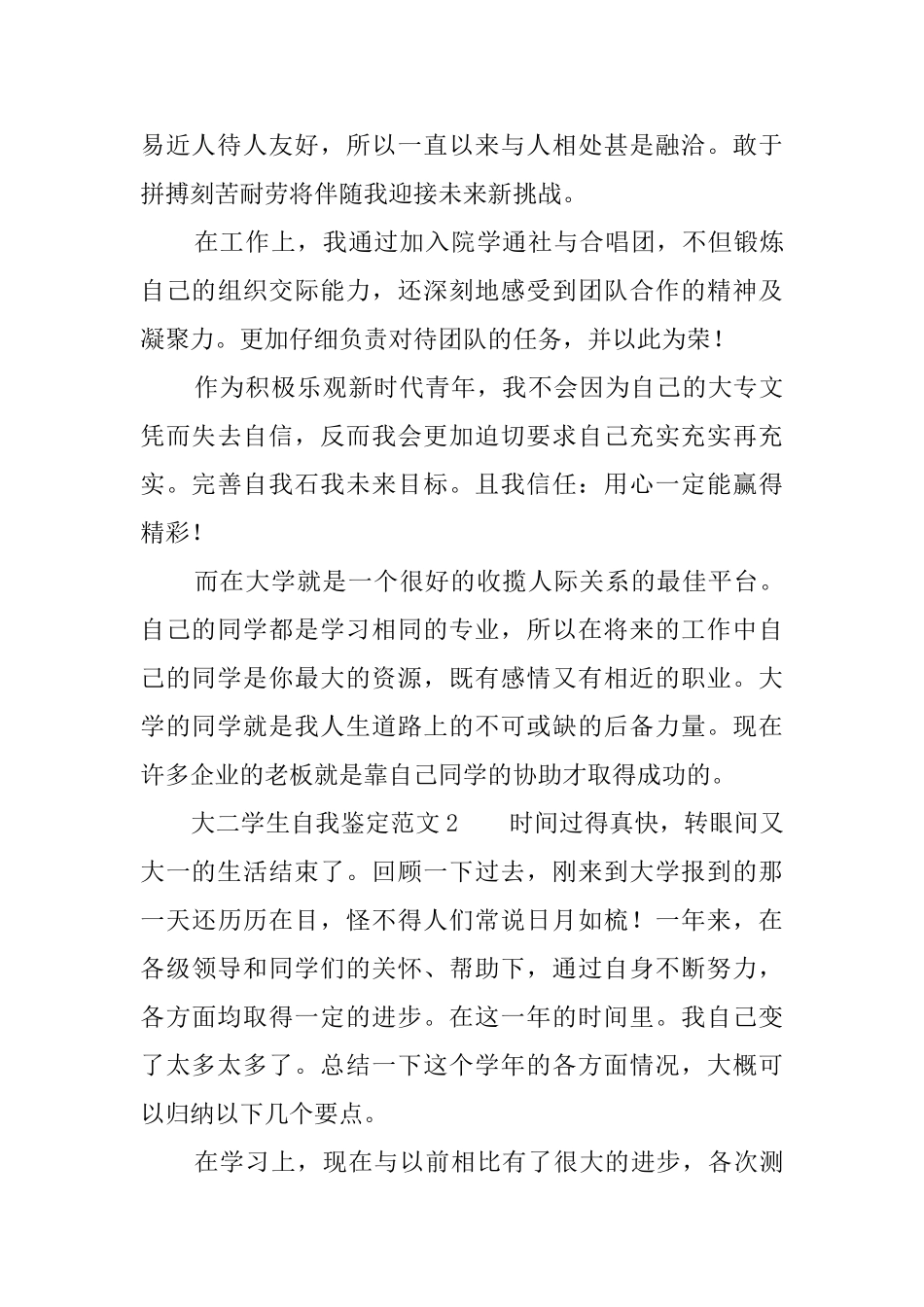 大二学生自我鉴定范文四篇_第2页