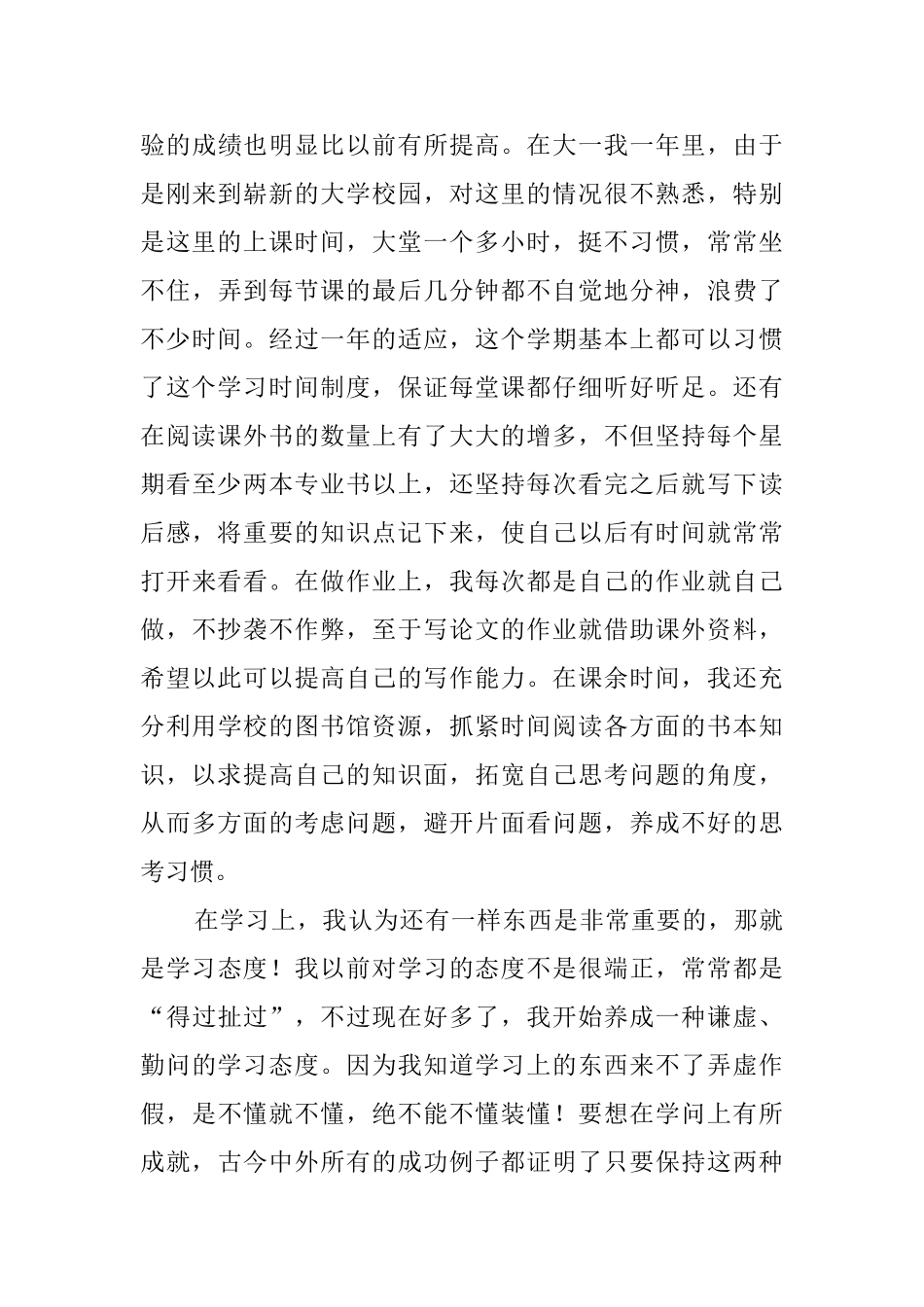 大二学生自我鉴定范文四篇_第3页
