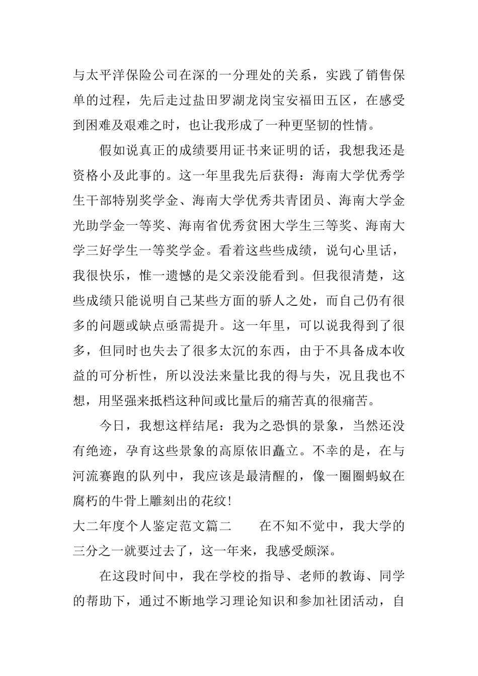 大二年度个人鉴定范文_第2页