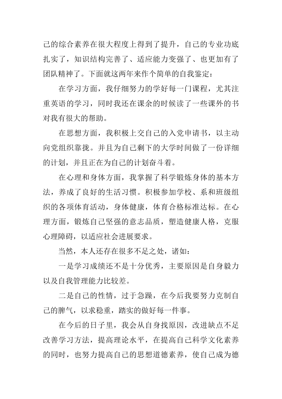 大二年度个人鉴定范文_第3页