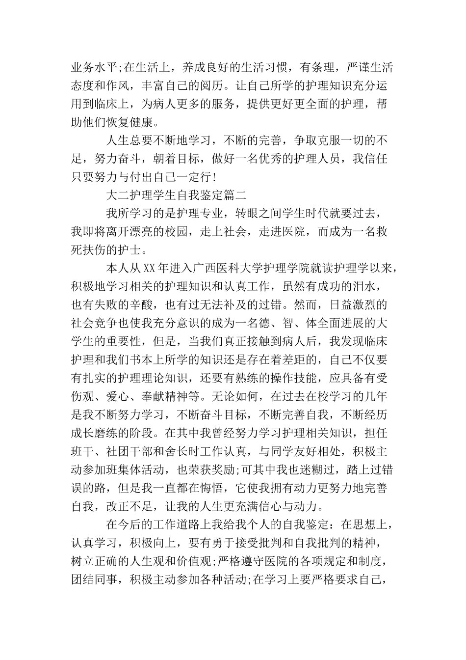 大二护理学生自我鉴定_第2页