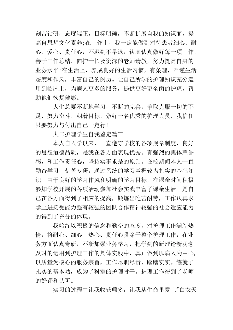 大二护理学生自我鉴定_第3页