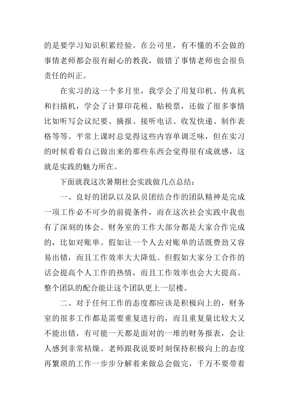 大二暑期社会实践总结_第2页