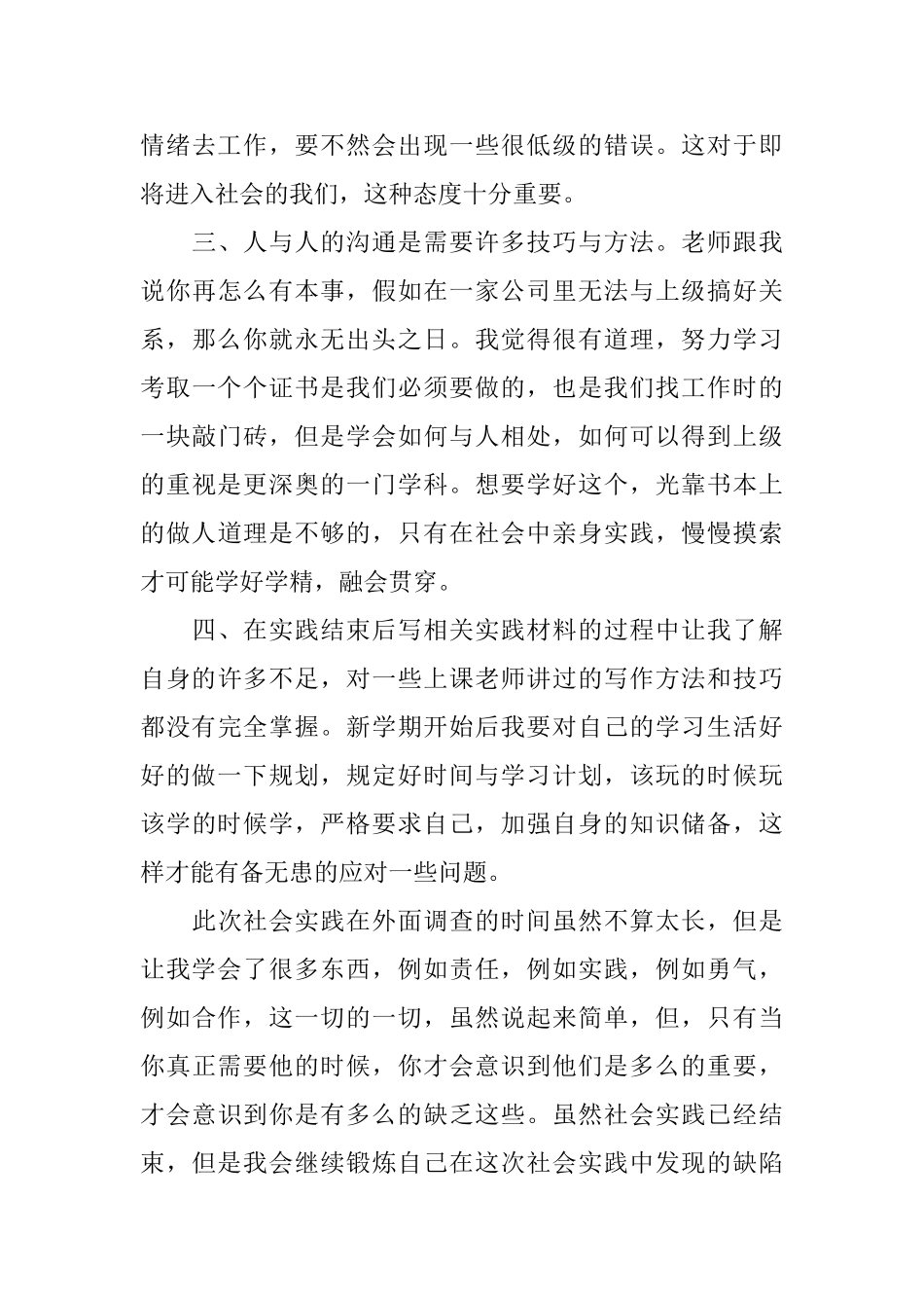 大二暑期社会实践总结_第3页