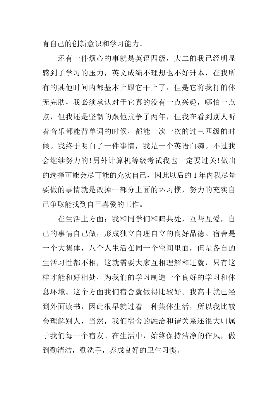 大二年度鉴定个人总结_第3页