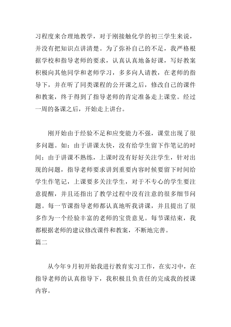 大二教师实习自我鉴定500字_第2页