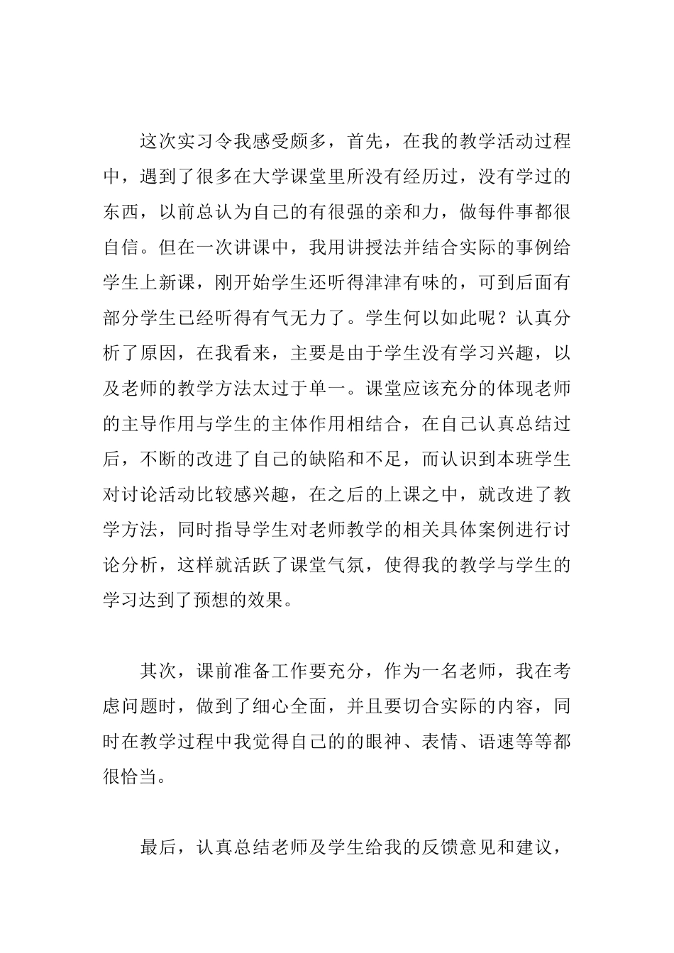 大二教师实习自我鉴定500字_第3页