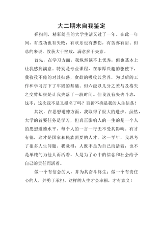 大二期末自我鉴定