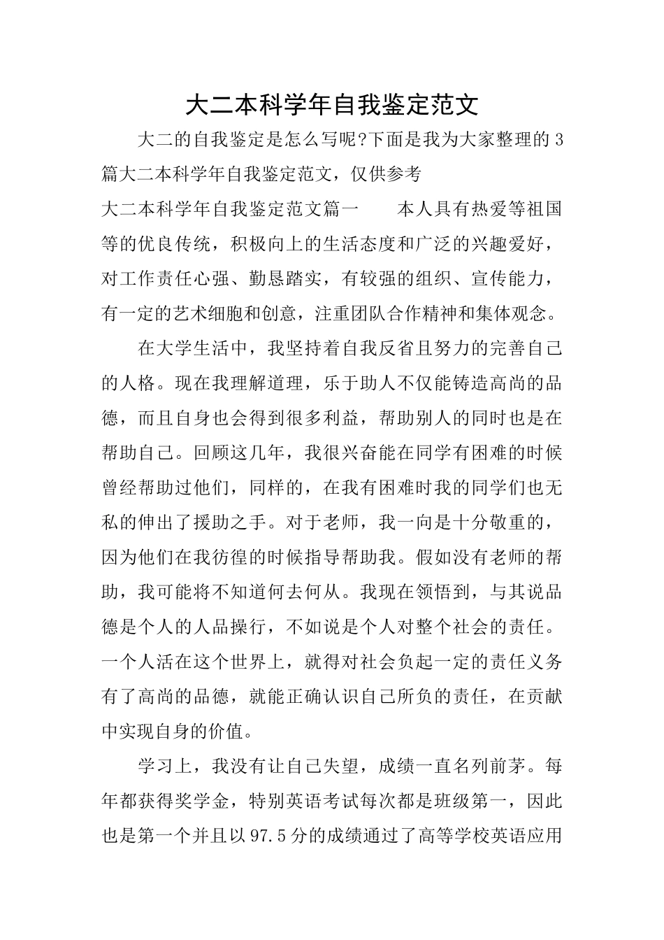大二本科学年自我鉴定范文_第1页