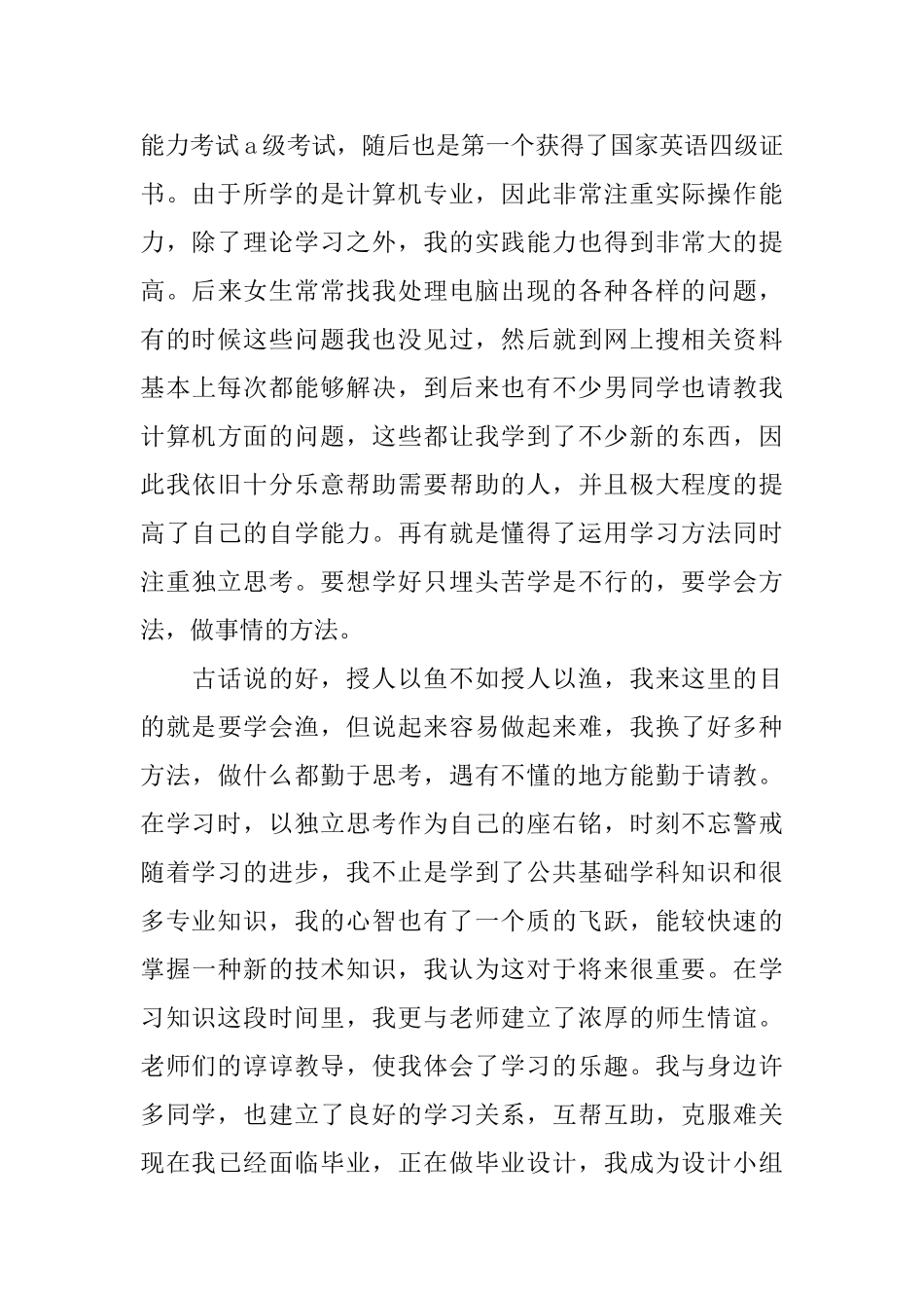 大二本科学年自我鉴定范文_第2页