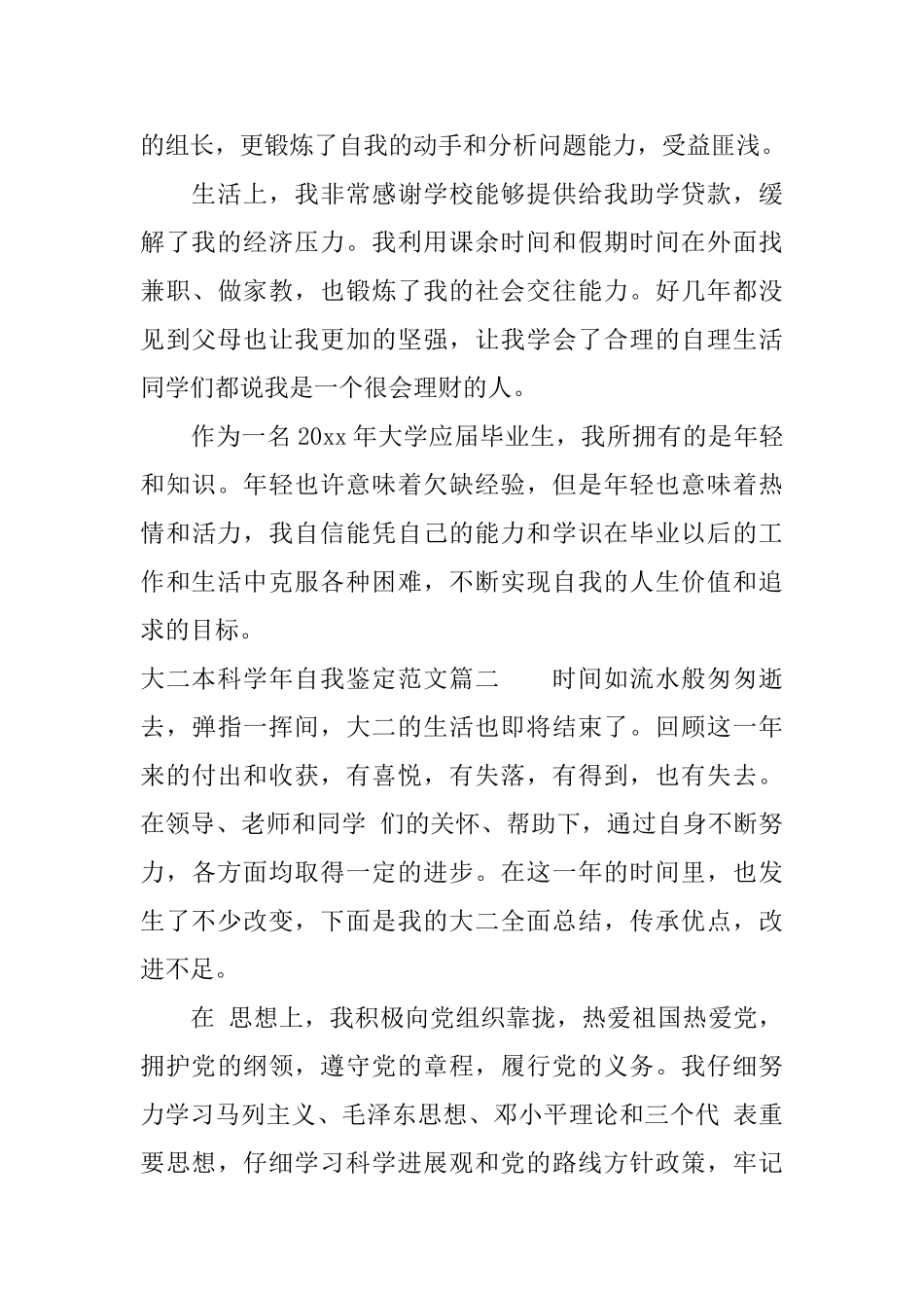 大二本科学年自我鉴定范文_第3页