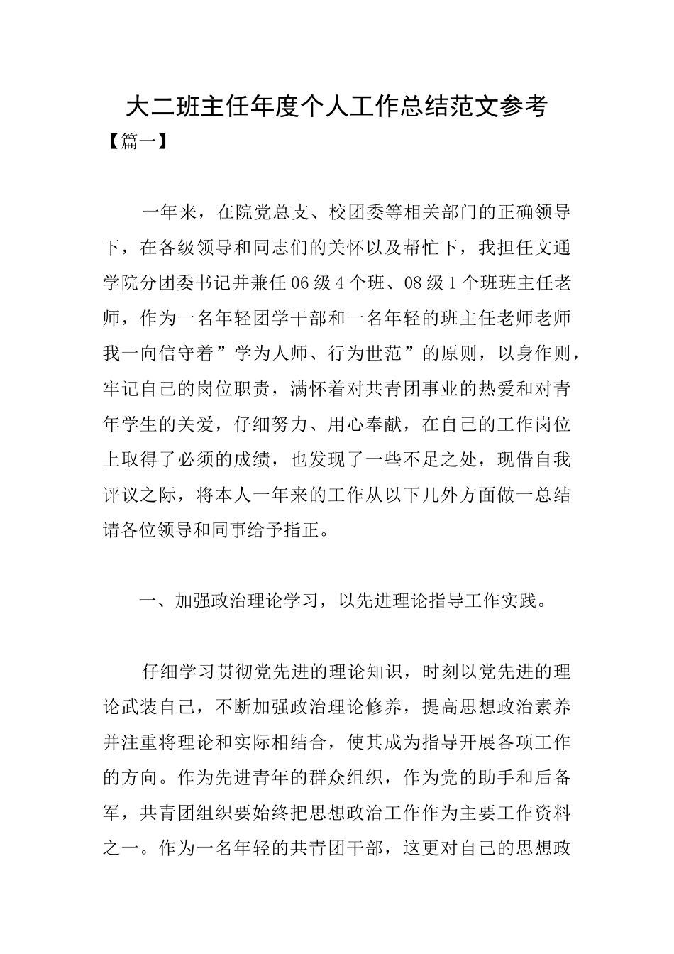 大二班主任年度个人工作总结范文参考_第1页