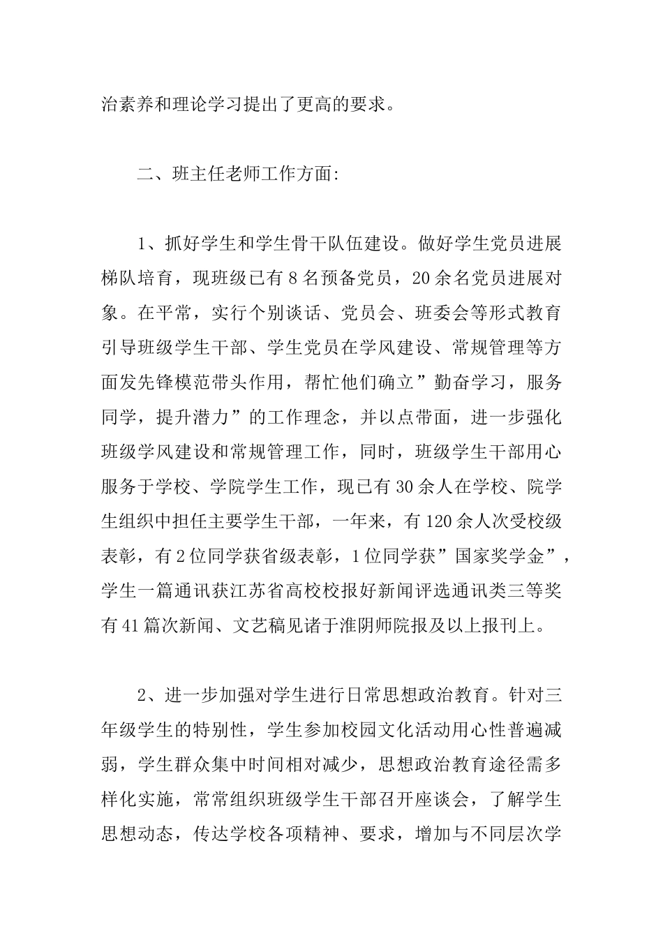 大二班主任年度个人工作总结范文参考_第2页