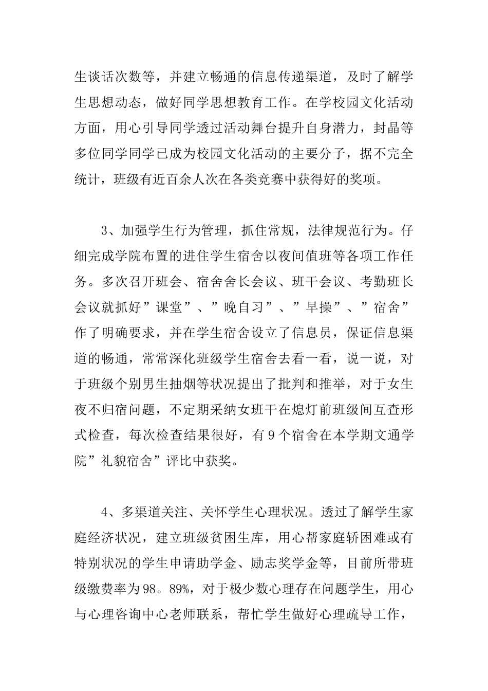 大二班主任年度个人工作总结范文参考_第3页