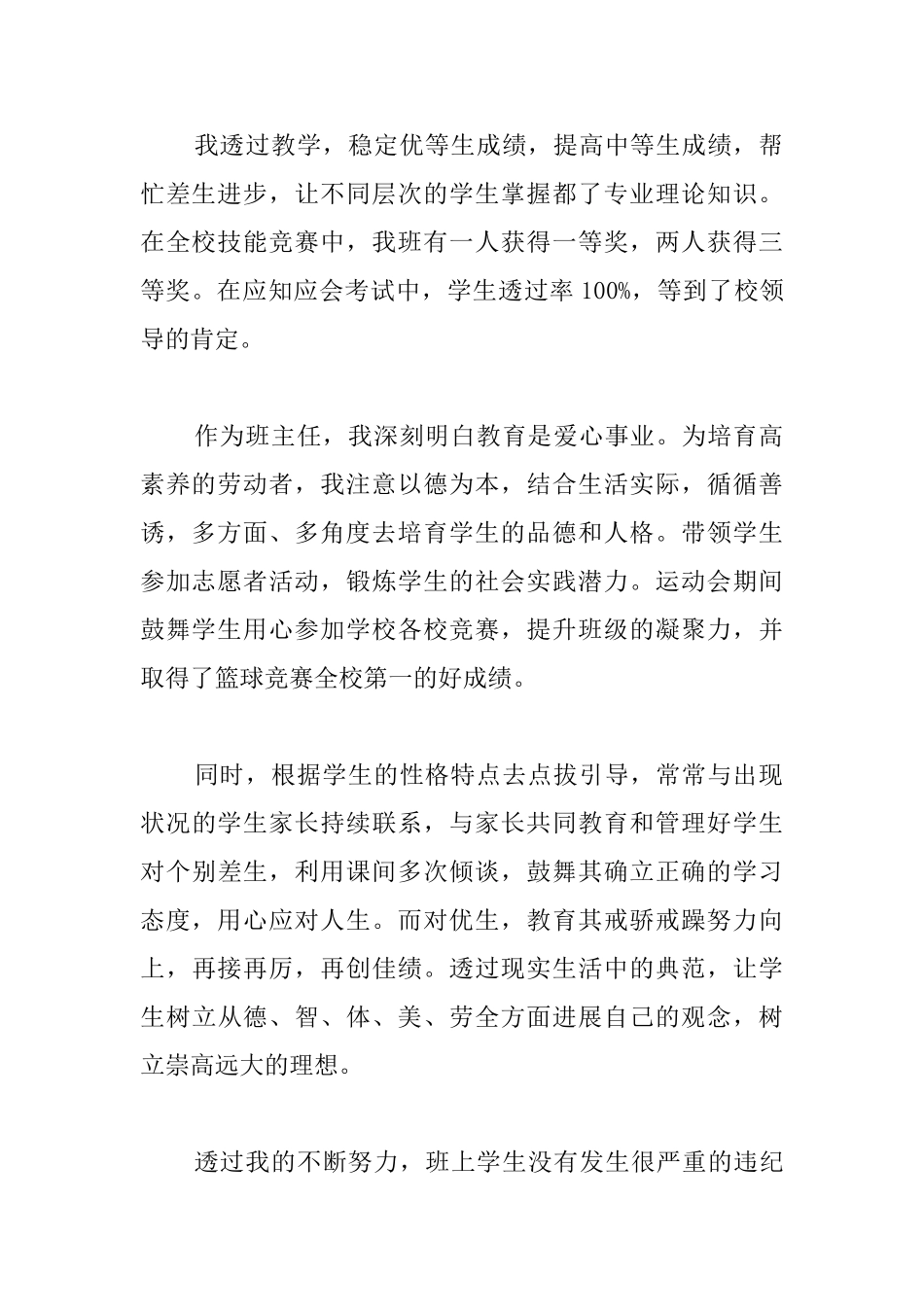 大二班主任年终工作总结范文_第2页