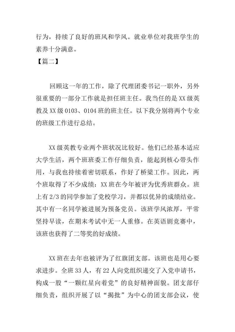 大二班主任年终工作总结范文_第3页