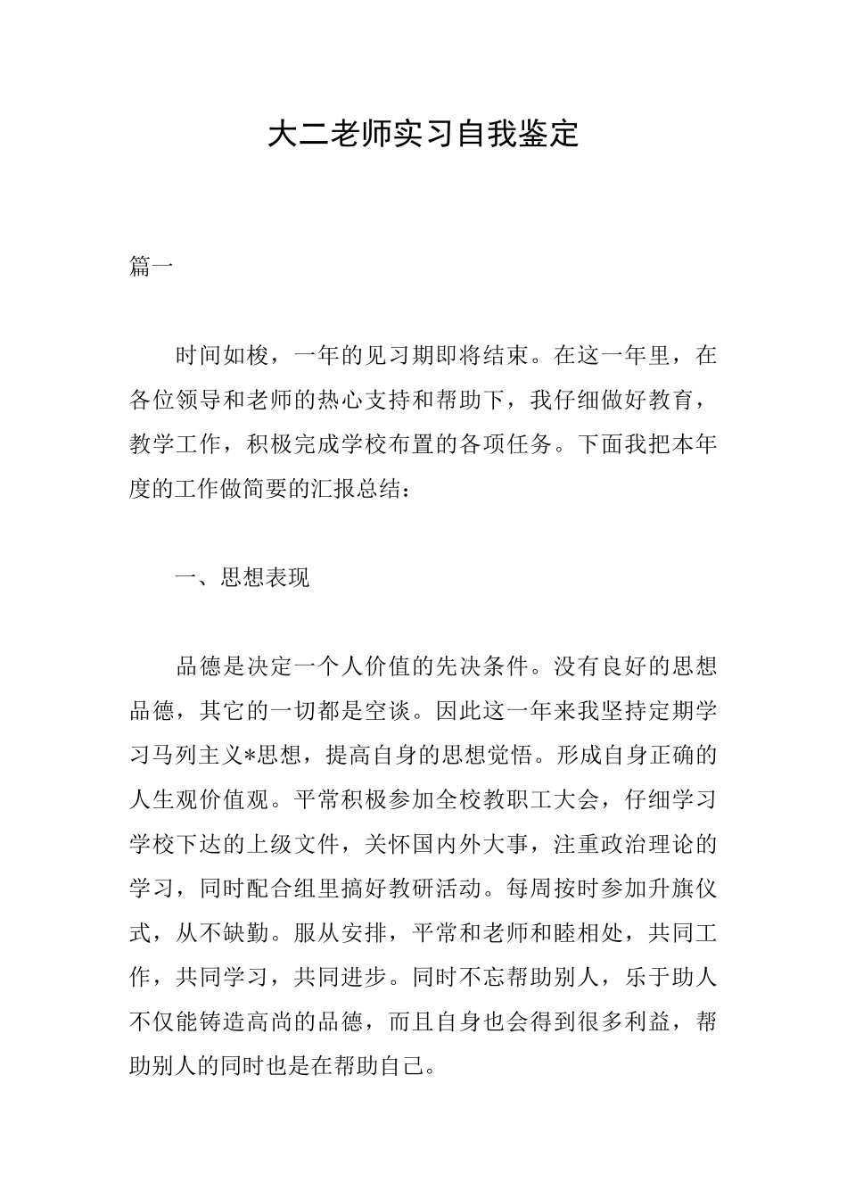 大二教师实习自我鉴定_第1页