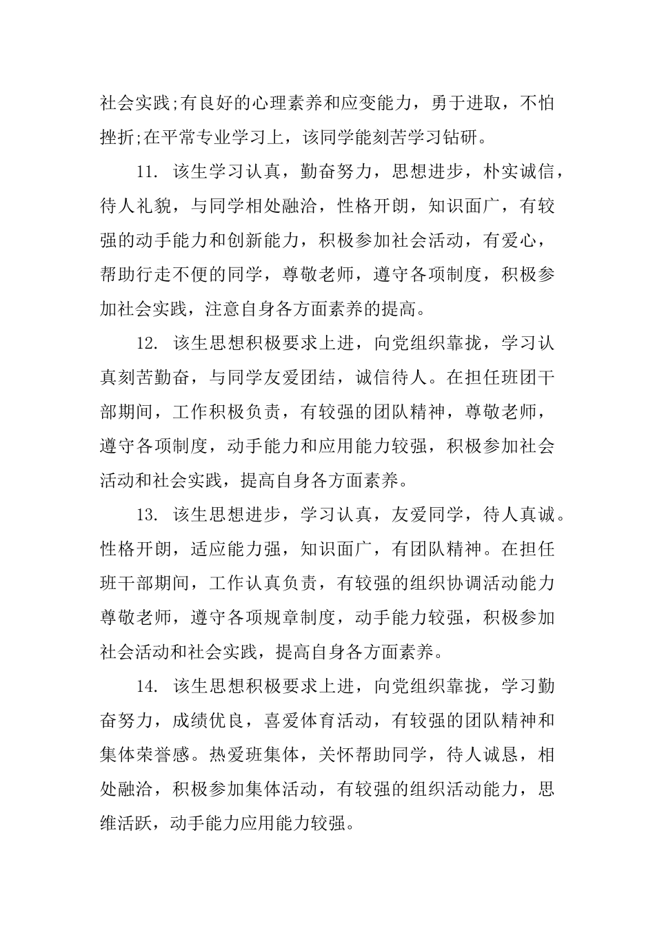 大二班主任评语_第3页