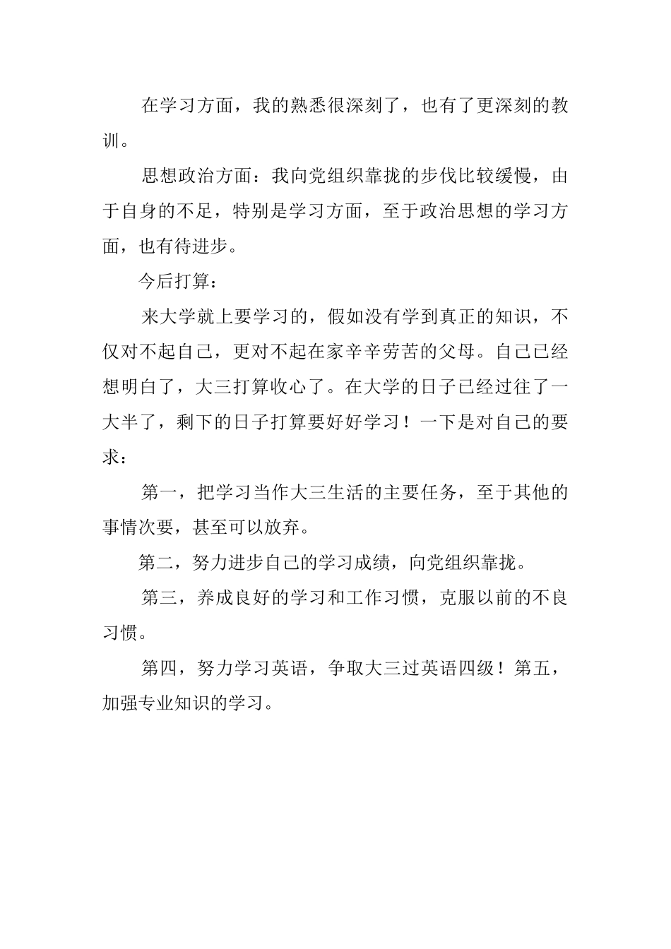 大二生的自我鉴定范文_第2页