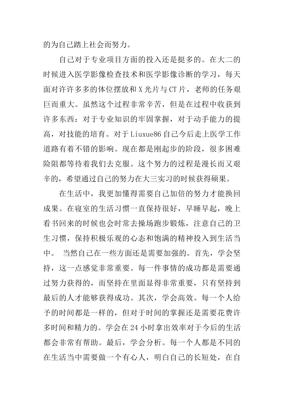 大二的优秀学年自我鉴定_第3页